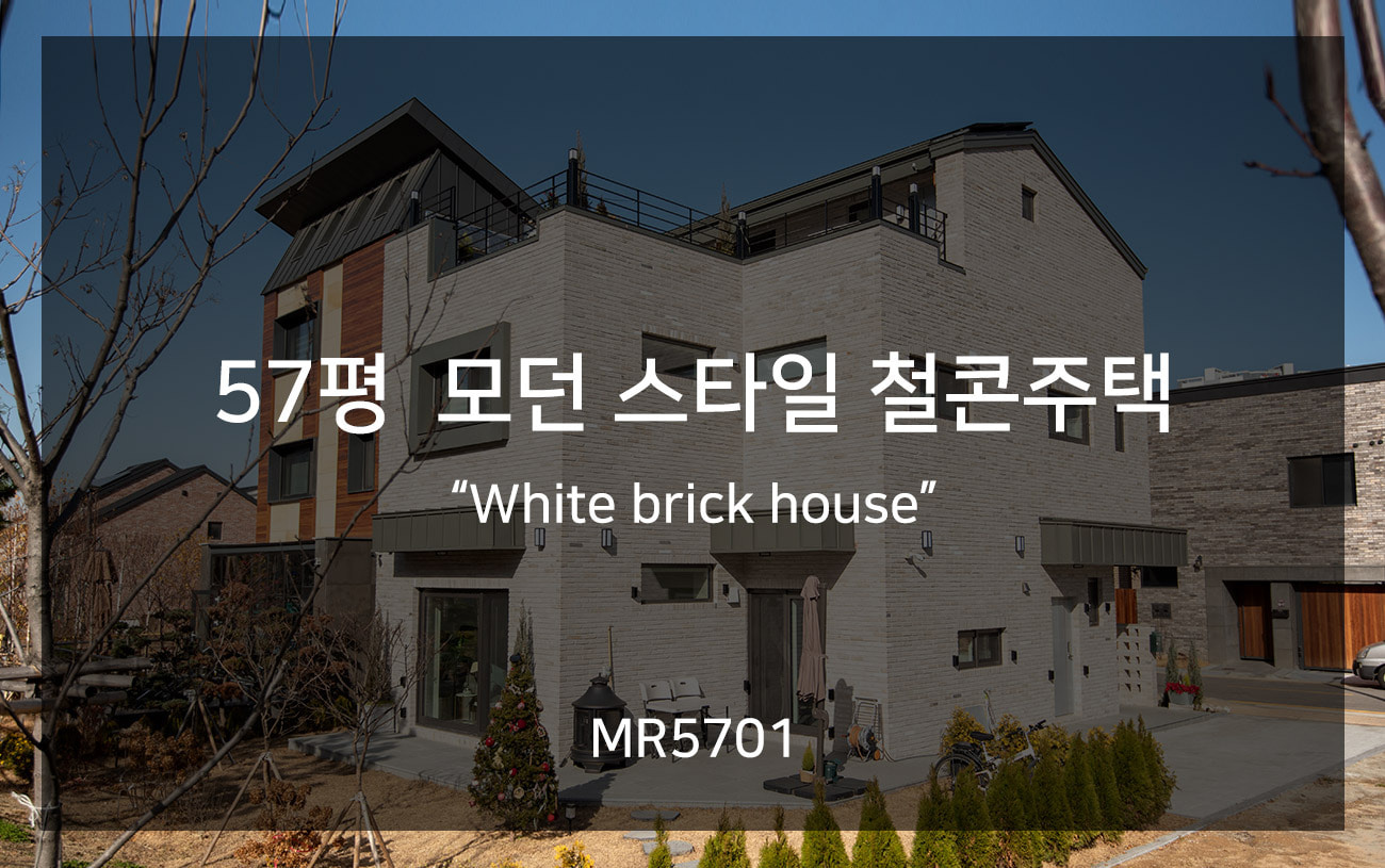 [MR5701] White brick house