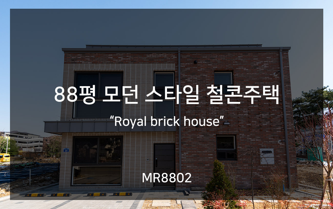 [MR8802] Royal brick house